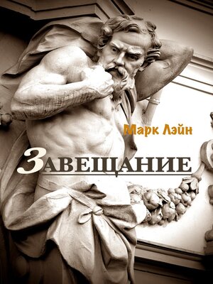 cover image of Завещание